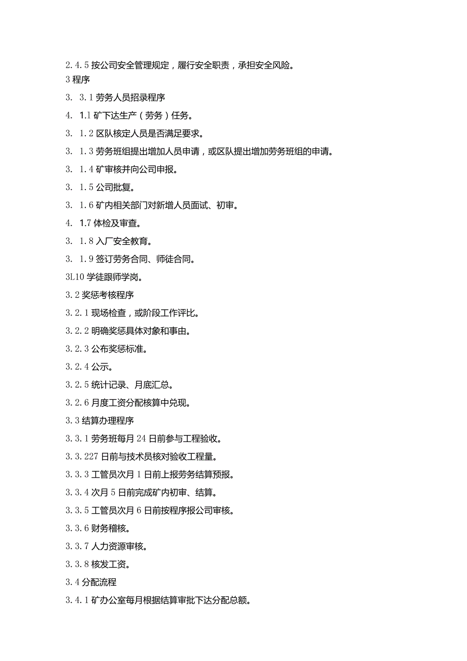 劳务班管理制度.docx_第2页