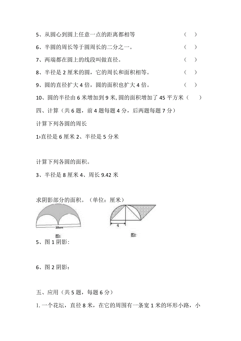 圆的认识单元测试卷.docx_第3页