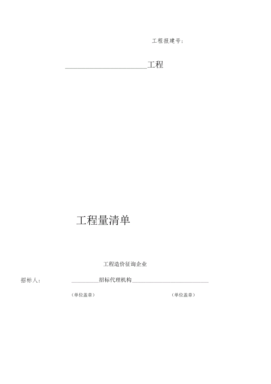 工程量和清单管理的利器.docx_第3页