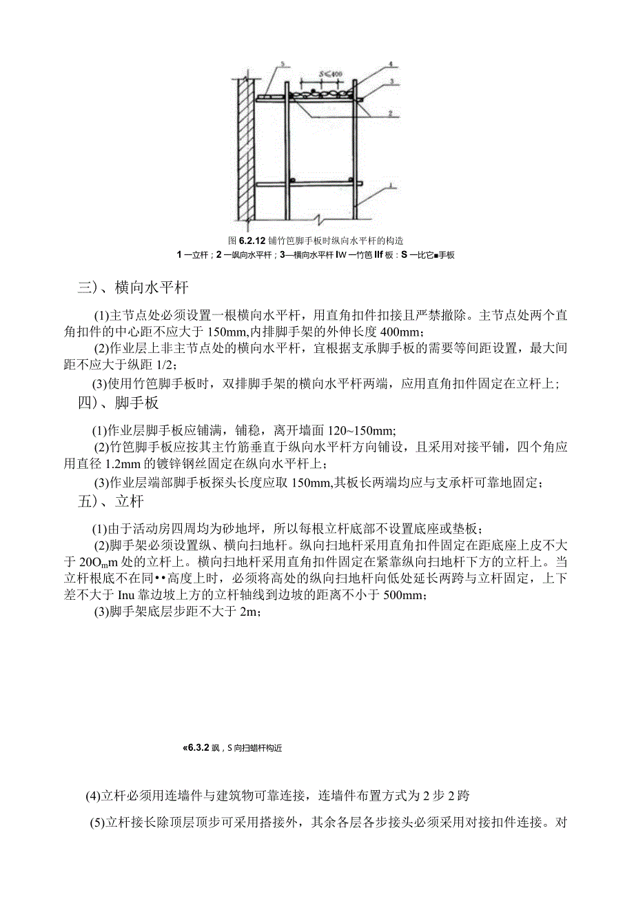 彩钢活动板房拆除施工方案.docx_第3页