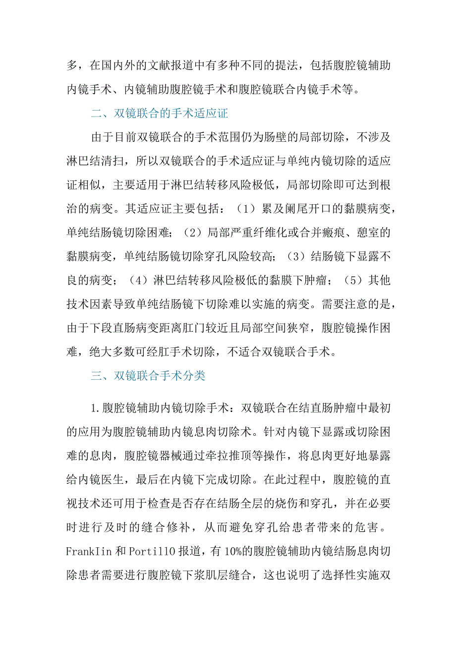 双镜联合技术在早期结直肠肿瘤中的应用.docx_第3页