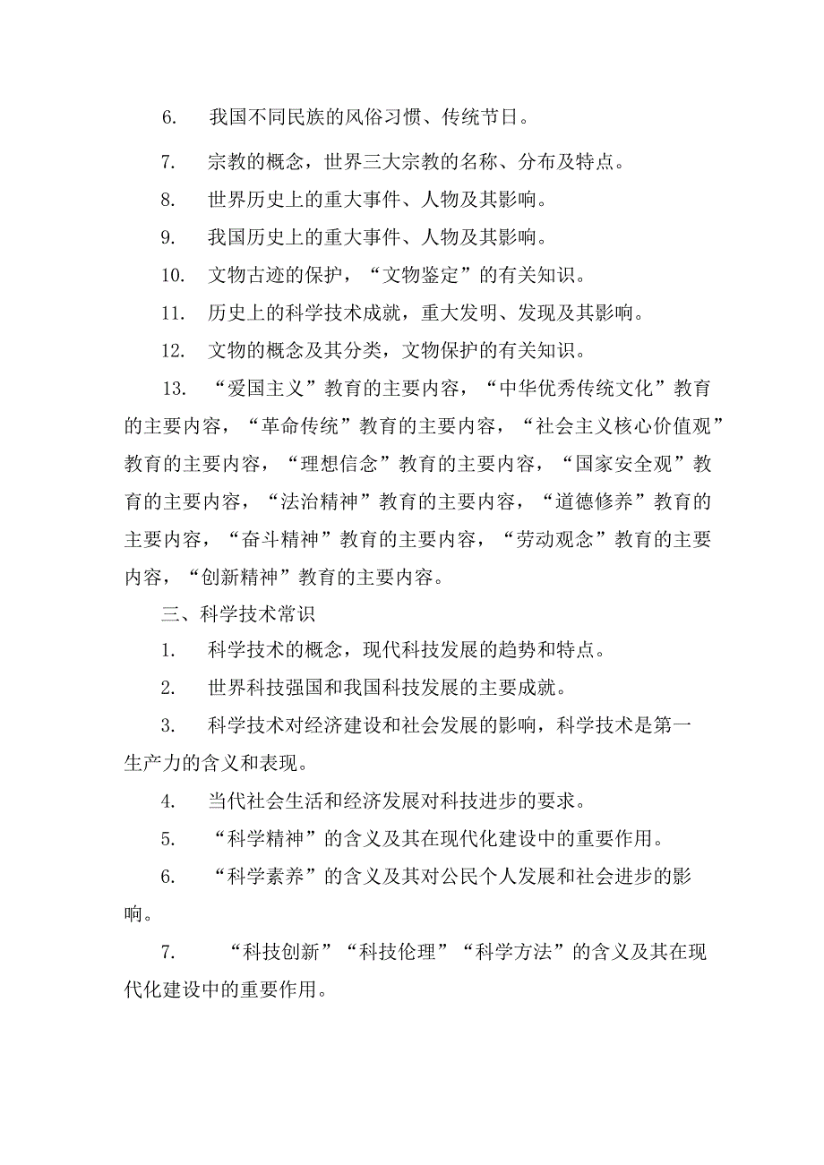 常识类问题题型.docx_第2页