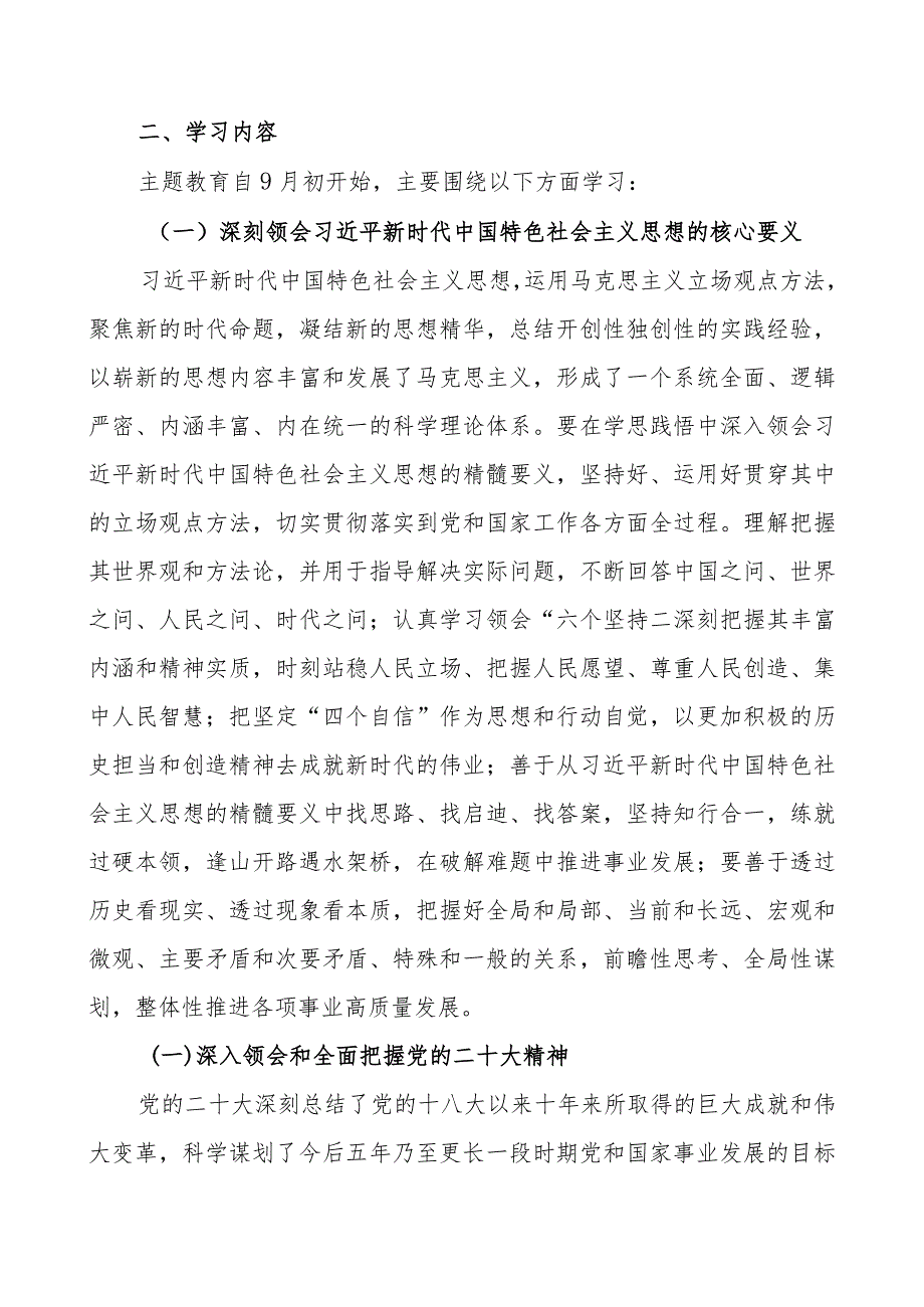 党支部关于开展2023年第二批主题教育理论学习计划方案任务进展（范文2篇）.docx_第3页