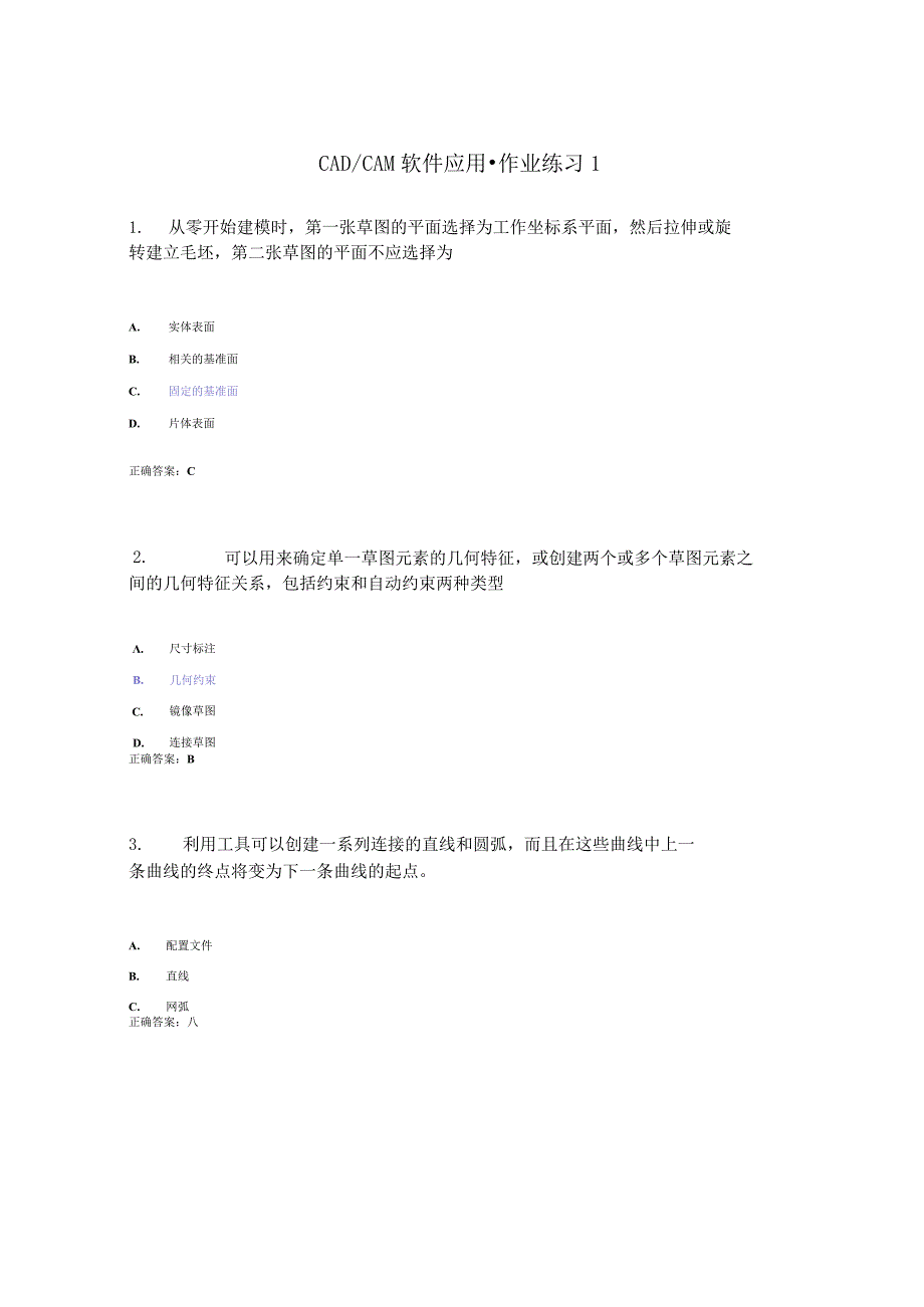 国开（电大）《CADCAM软件应用》作业练习（1-3）答案.docx_第1页