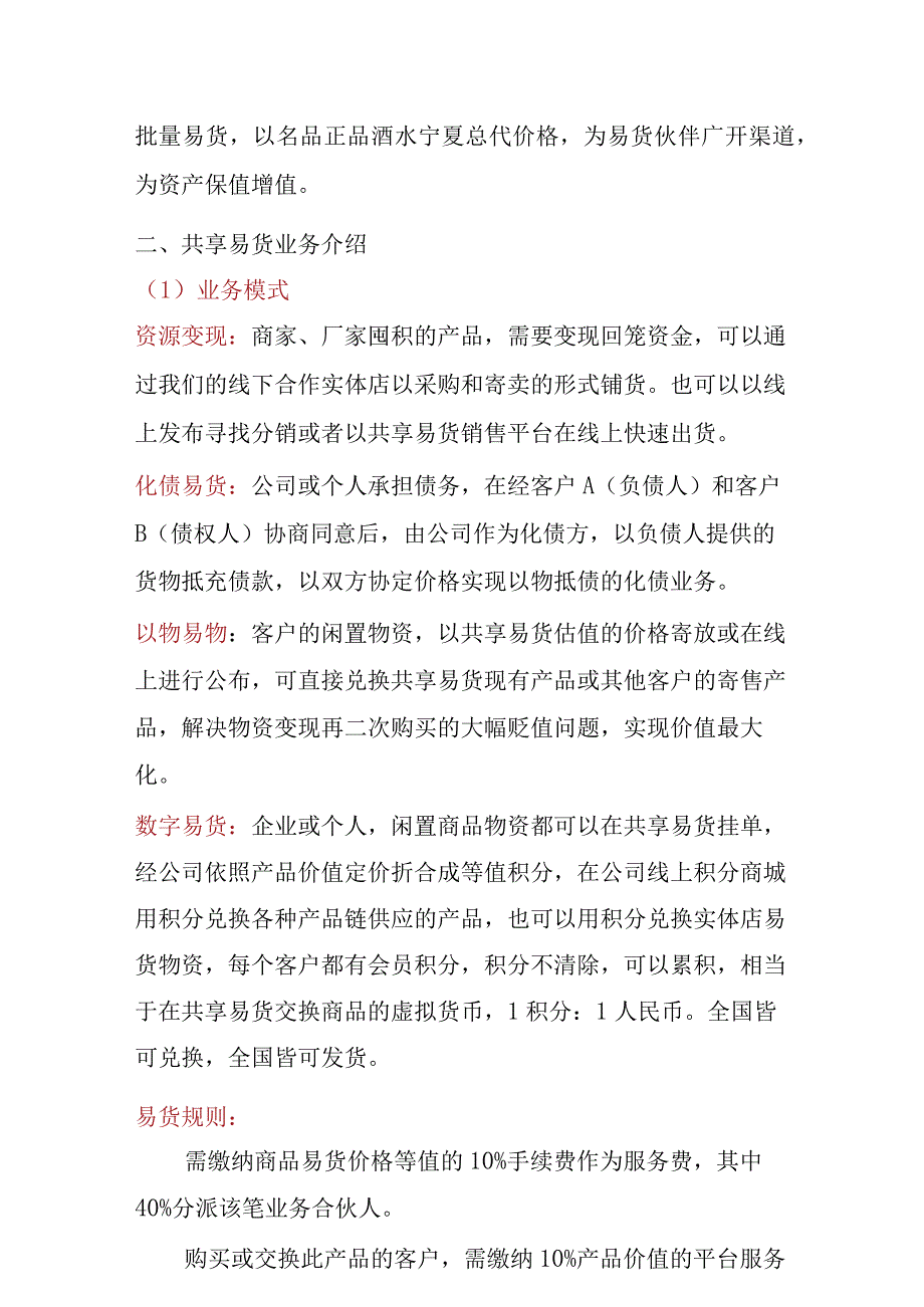 共享易货报告.docx_第3页