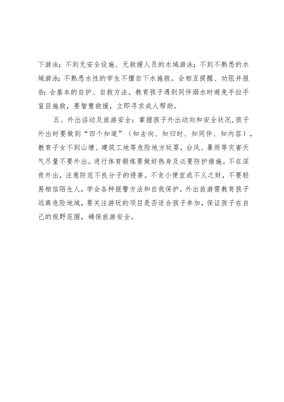 关于做好中秋国庆假期安全的温馨提示.docx_第2页