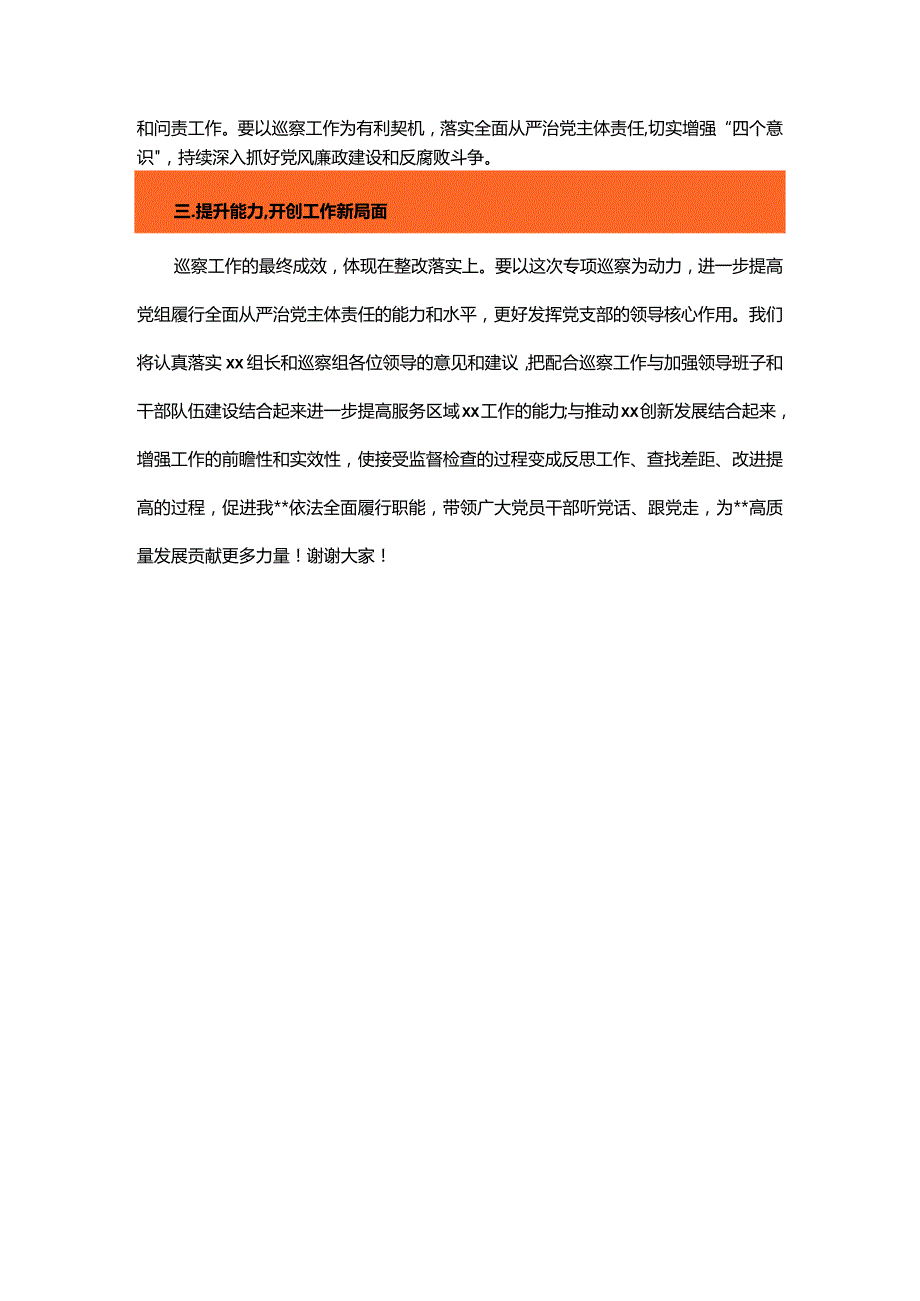 巡察工作动员大会上的表态发言.docx_第2页