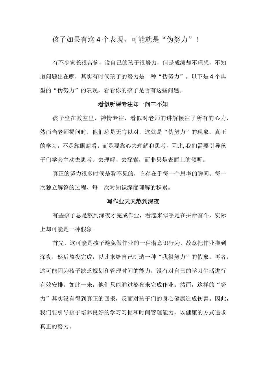 孩子如果有这4个表现可能就是“伪努力”！.docx_第1页