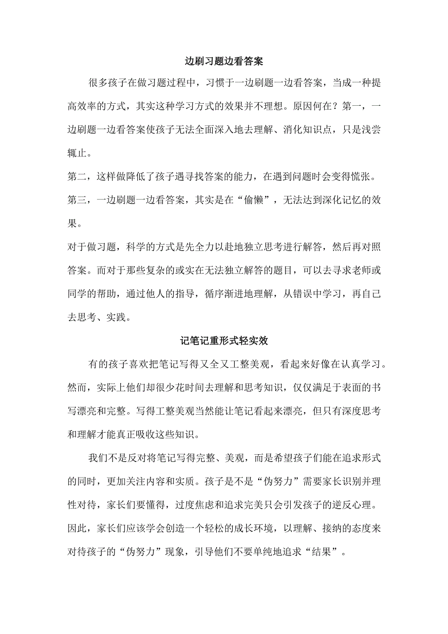 孩子如果有这4个表现可能就是“伪努力”！.docx_第2页