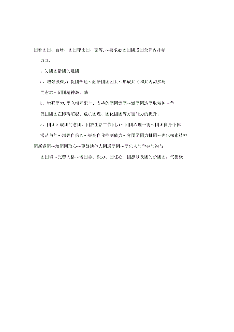 团队建设方案.docx_第2页