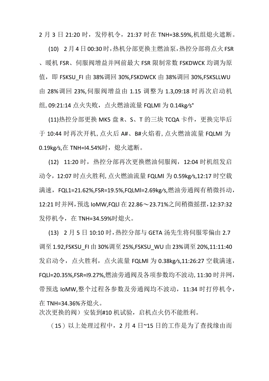 其他伤害-电厂＃1机125V直流接地跳机事件分析报告.docx_第3页