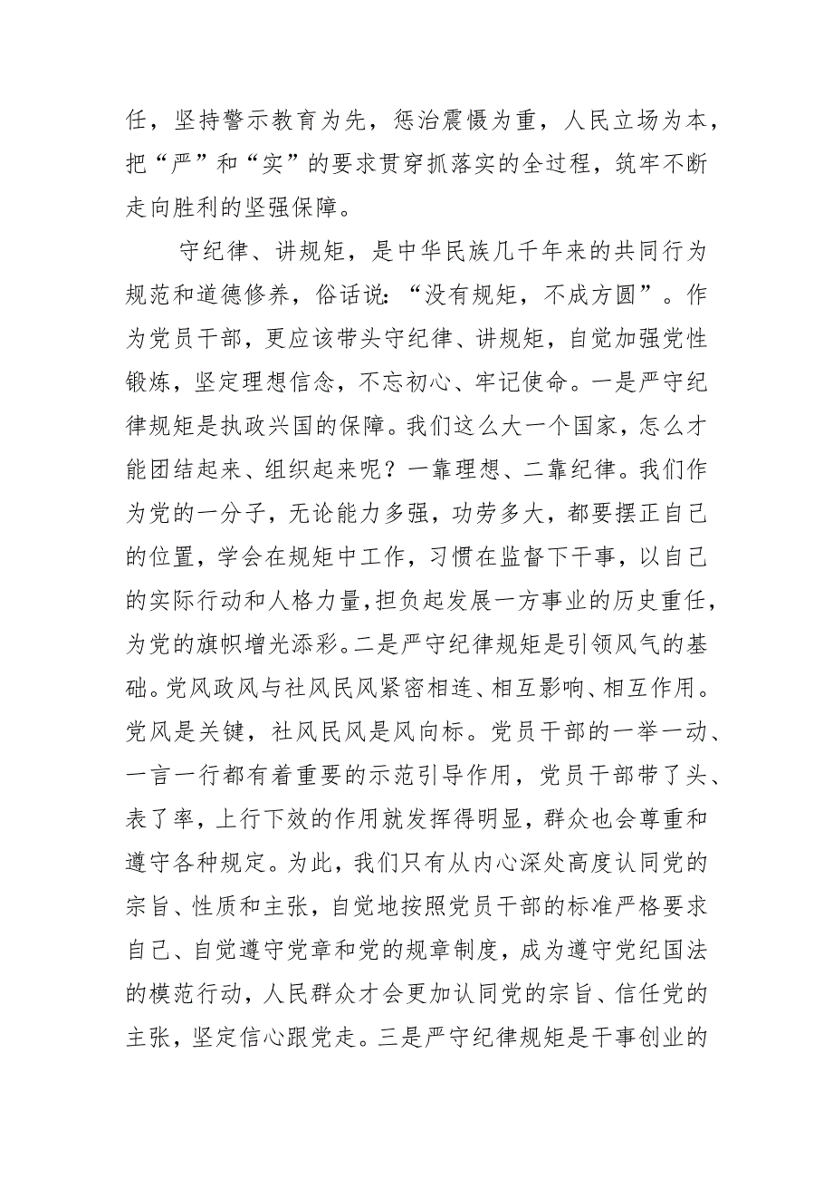 党课讲稿：全面从严治党勇于自我革命持续推进党风廉政建设和反腐败（纪律教育学习月）.docx_第2页