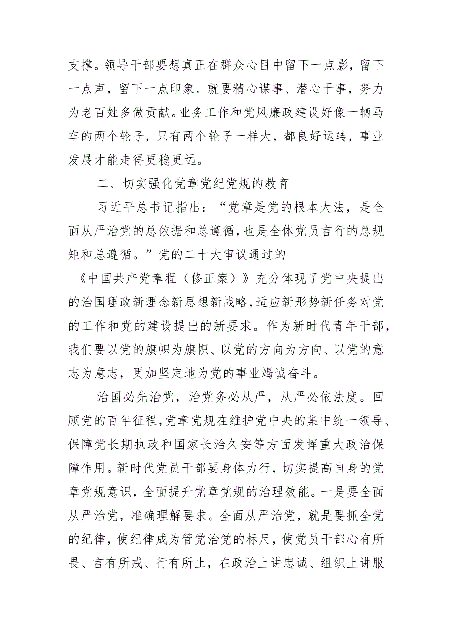 党课讲稿：全面从严治党勇于自我革命持续推进党风廉政建设和反腐败（纪律教育学习月）.docx_第3页