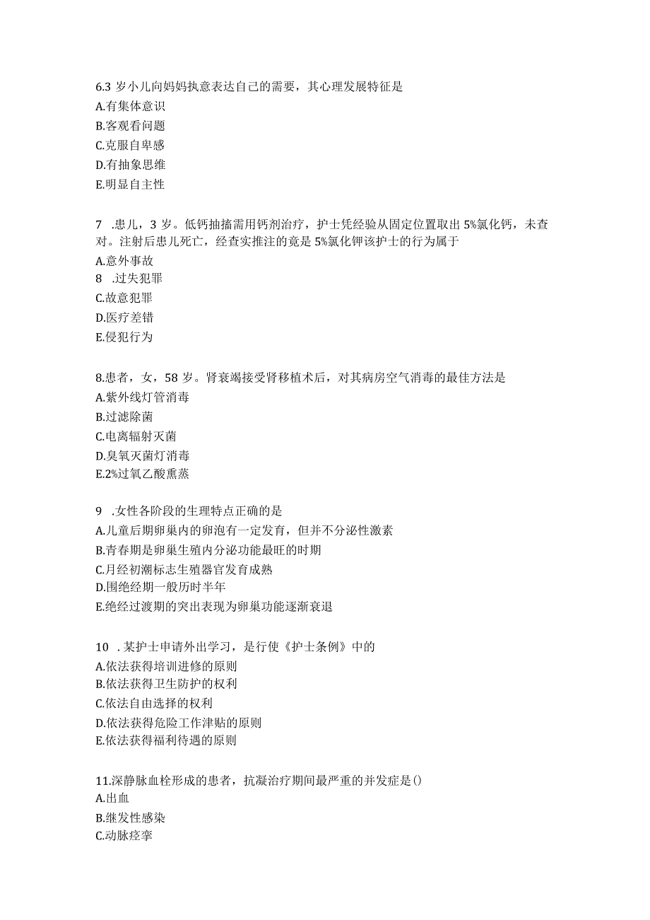 护士资格考试专业实践练习题（3）.docx_第2页