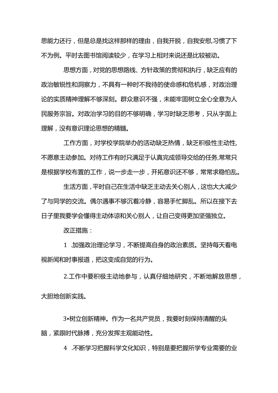 对党支部的批评意见【七篇】.docx_第2页