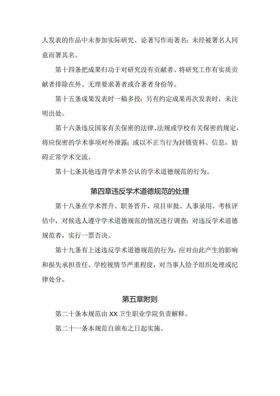 卫生职业学院学术规范制度.docx_第3页