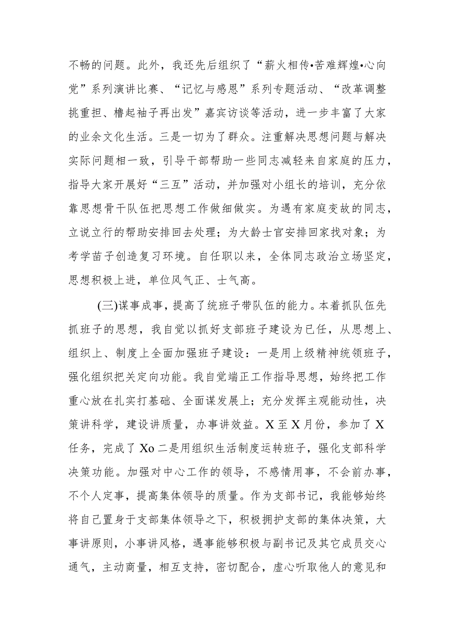 基层干部年终个人总结.docx_第3页