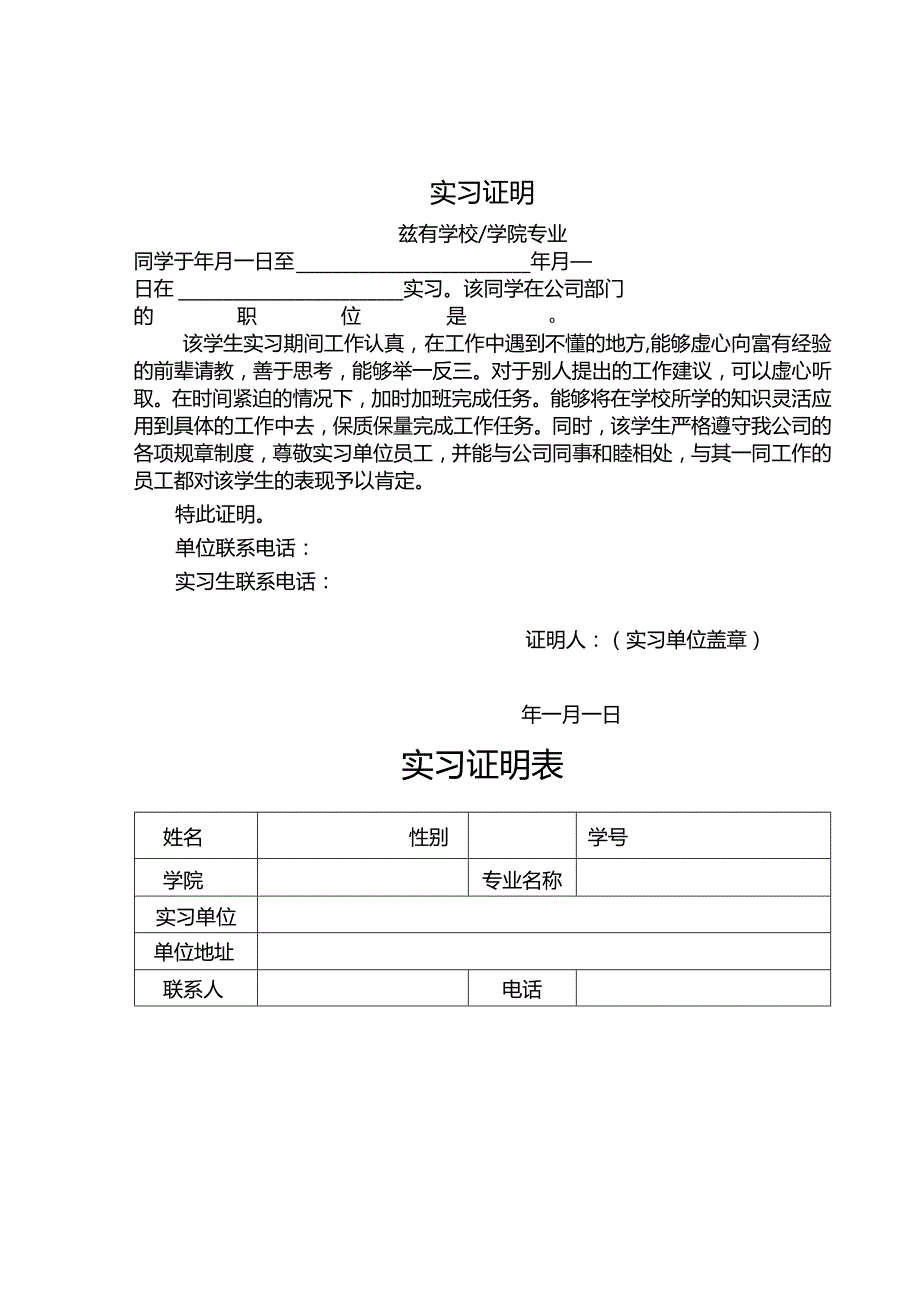 实习证明表.docx_第1页