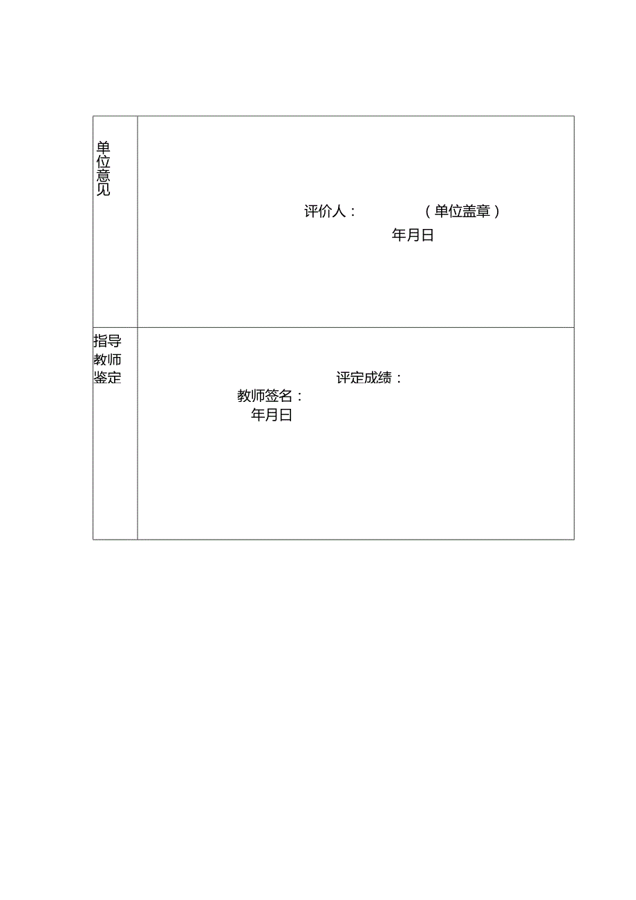 实习证明表.docx_第2页