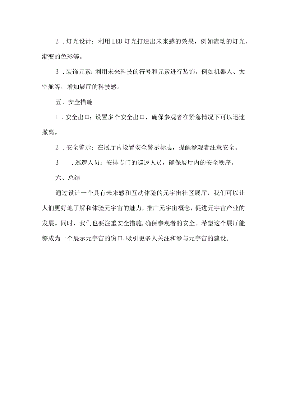 城市社区嵌入式服务规划设计方案.docx_第3页