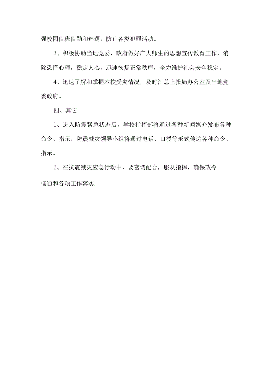 小学地震应急预案.docx_第3页