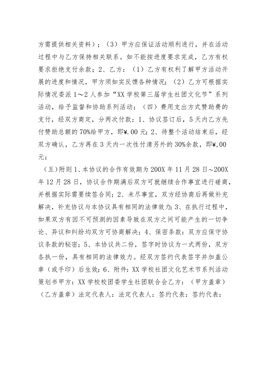 大学生校园活动赞助协议书模板.docx_第2页