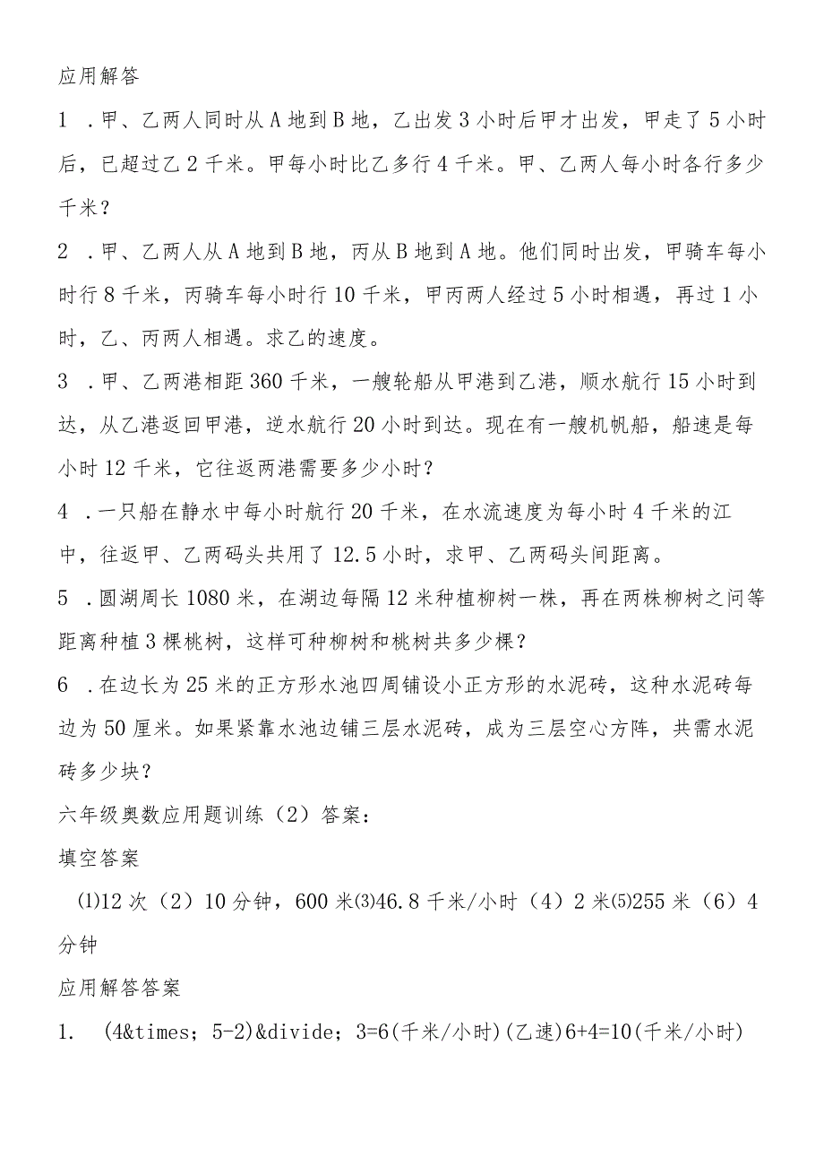 六年级奥数应用题训练及答案（2）.docx_第2页