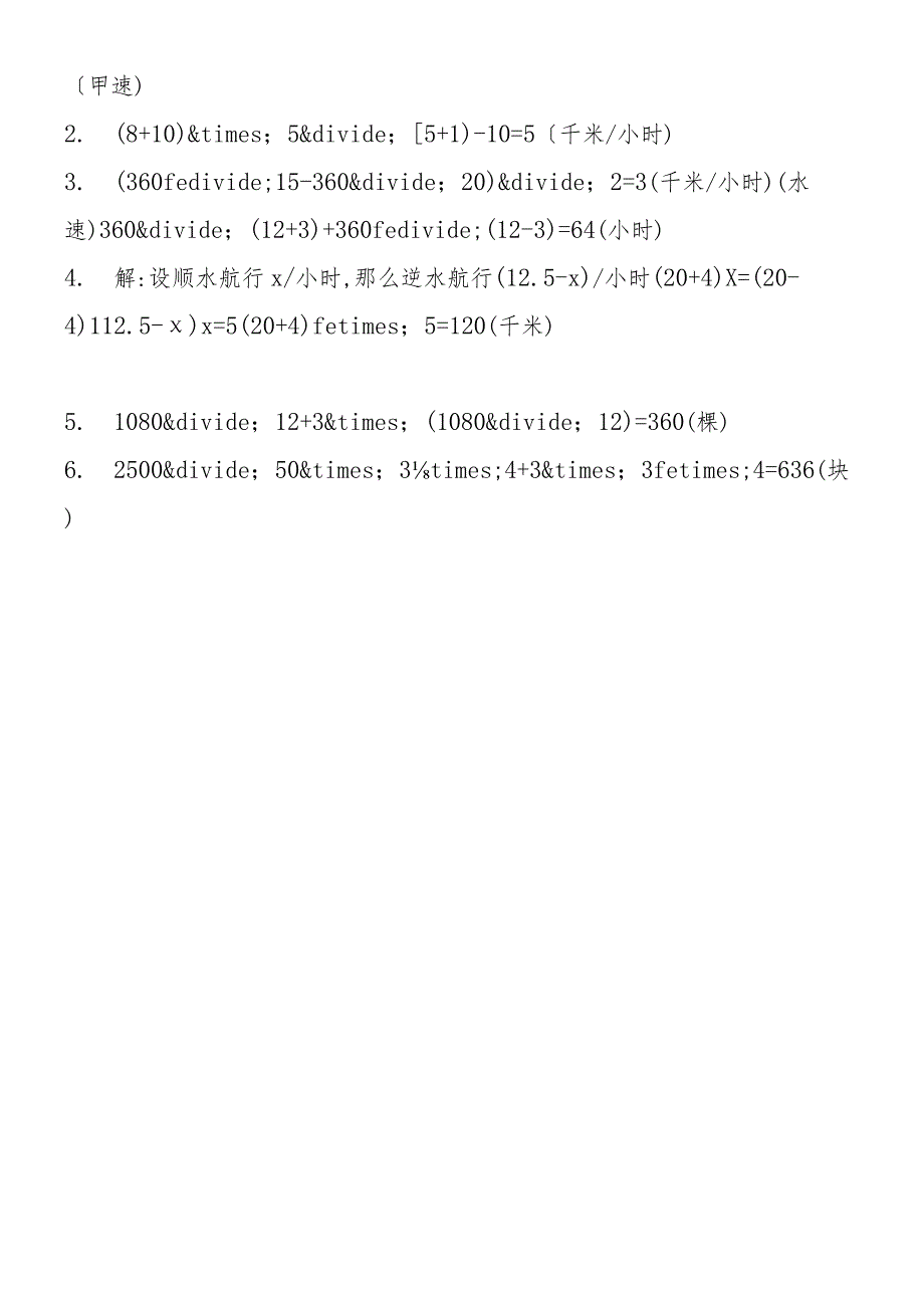 六年级奥数应用题训练及答案（2）.docx_第3页