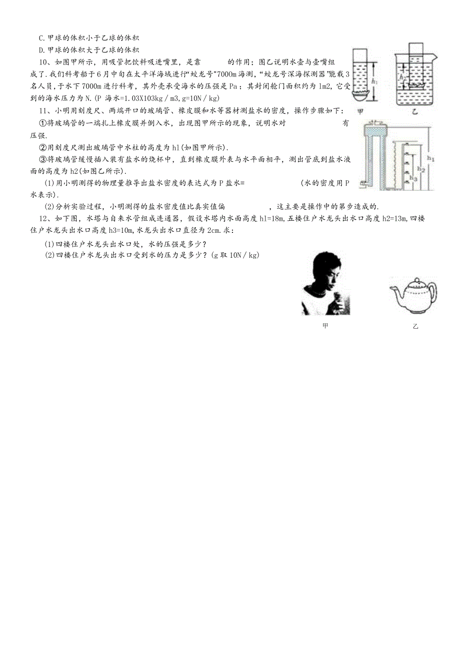 华东师大版八年级科学上册期末复习：第二章压力压强.docx_第2页