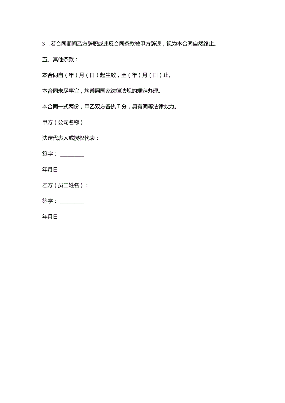 公司员工试用期合同.docx_第2页