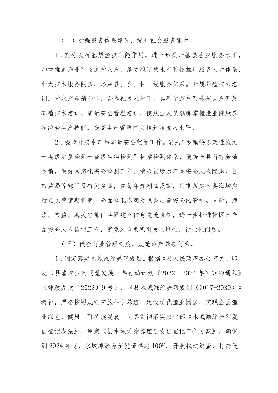 县区省级水产健康养殖和生态养殖示范区创建工作实施方案.docx_第3页