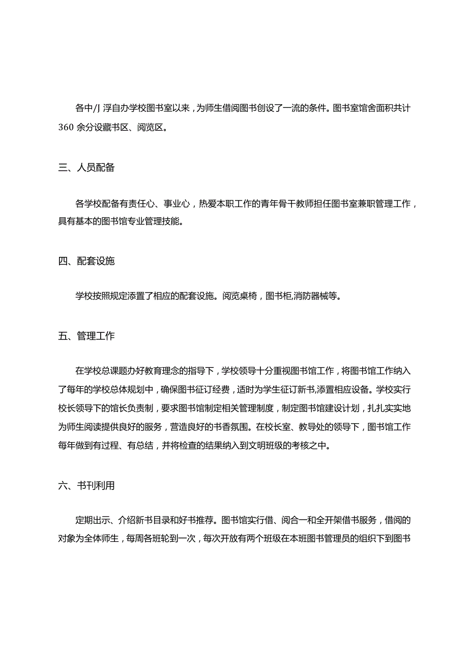 图书室自查报告通用范文.docx_第2页