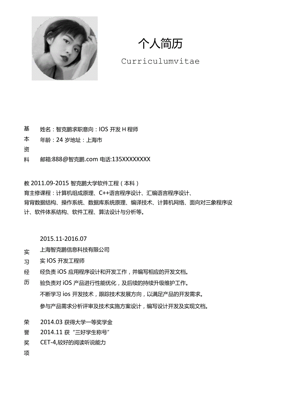 彩色单页简历(221).docx_第1页