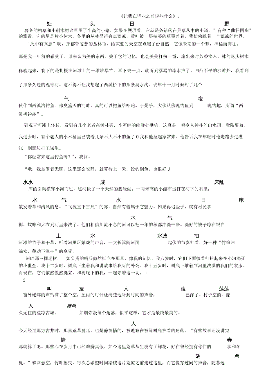 农村故事1分析和总结.docx_第2页