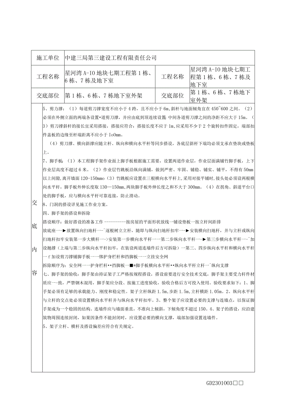 地下室外脚手架.docx_第3页