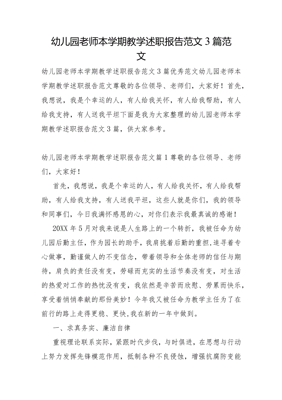 幼儿园教师本学期教学述职报告范文3篇范文.docx_第1页