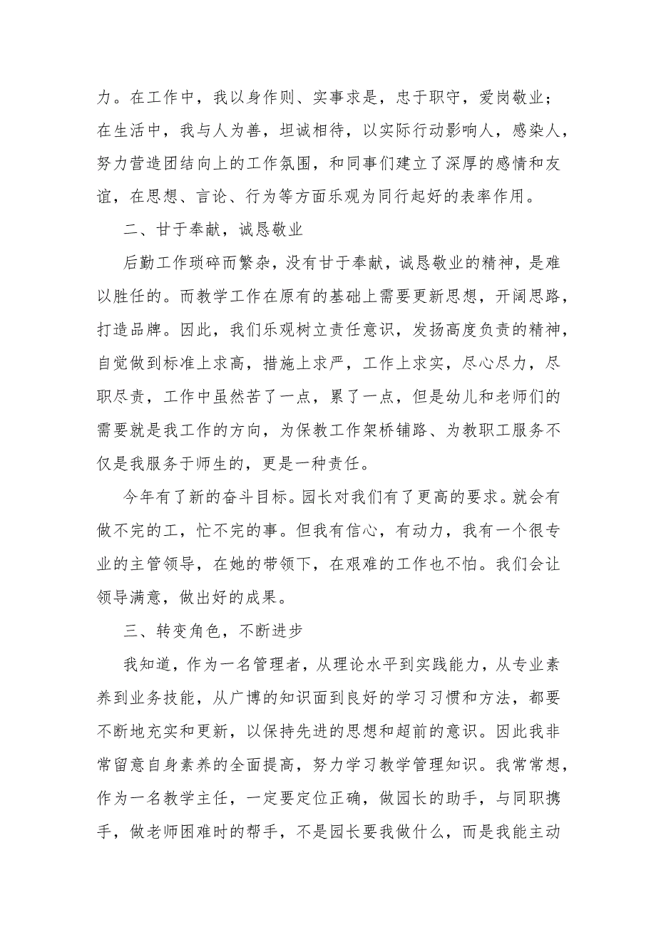 幼儿园教师本学期教学述职报告范文3篇范文.docx_第2页