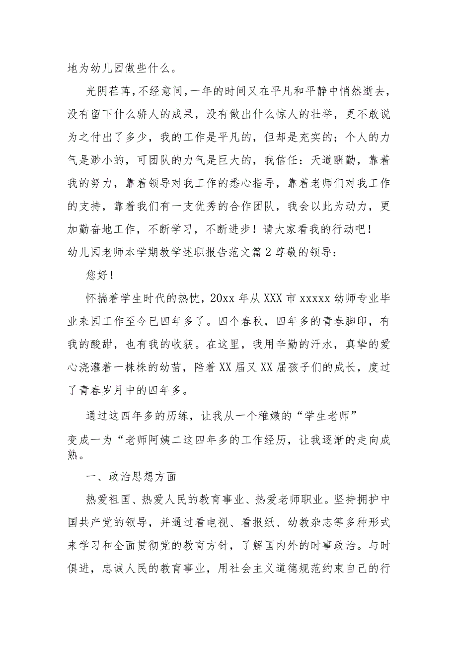 幼儿园教师本学期教学述职报告范文3篇范文.docx_第3页