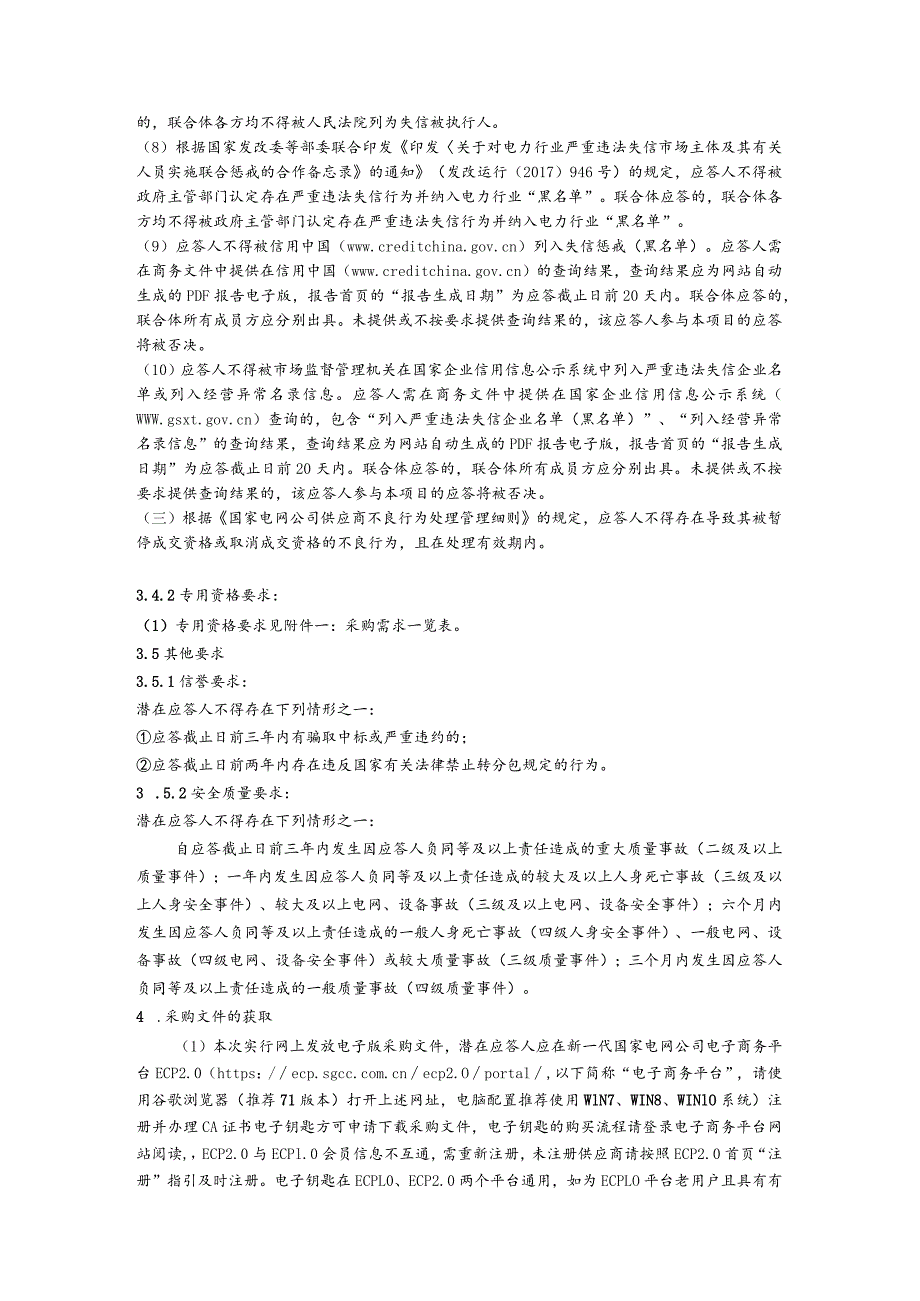 国网四川省电力公司泸州供电公司2024年第一次非物资竞争性谈判授权采购项目(监理）采购公告（资格后审）批次编号：19DKAA.docx_第2页