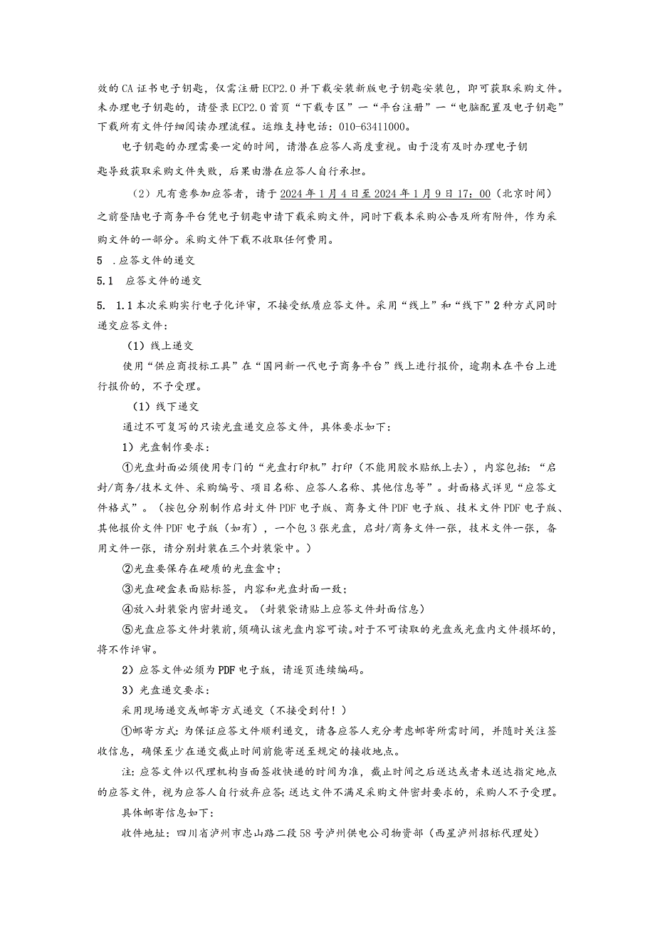 国网四川省电力公司泸州供电公司2024年第一次非物资竞争性谈判授权采购项目(监理）采购公告（资格后审）批次编号：19DKAA.docx_第3页