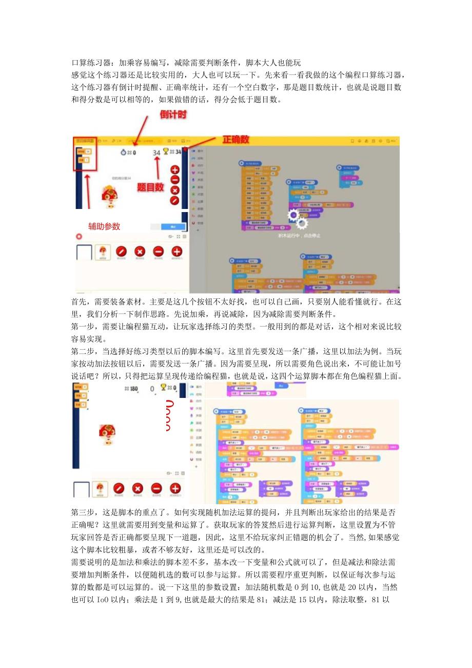 口算练习器：加乘容易编写减除需要判断条件编程不只是做游戏.docx_第1页