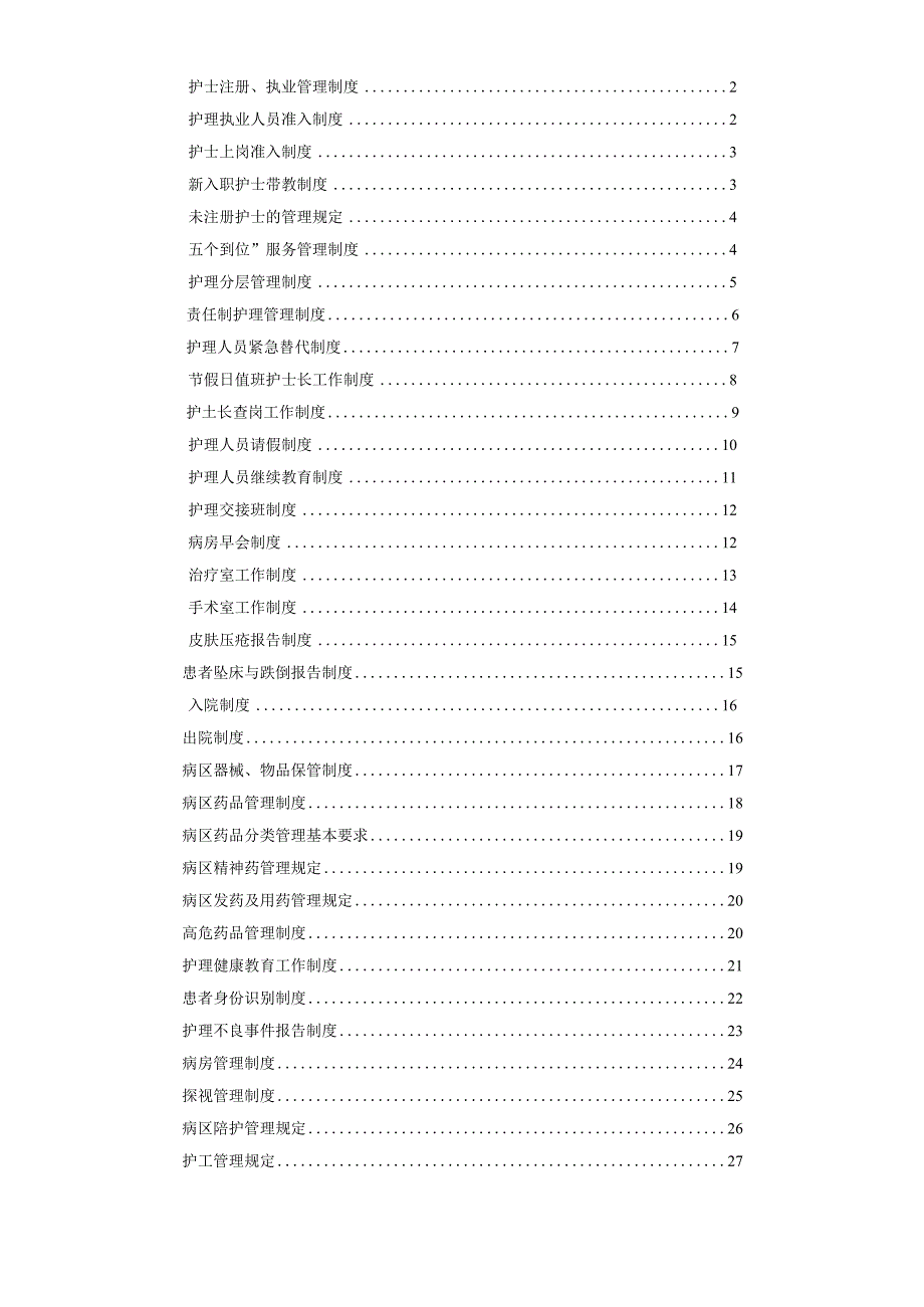 护理管理规章制度.docx_第3页