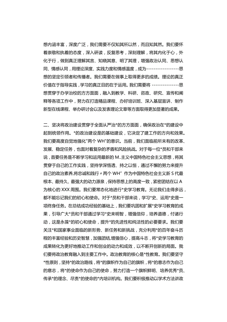 党风廉政建设党课强化党建引领高质量推进党风廉政建设.docx_第2页