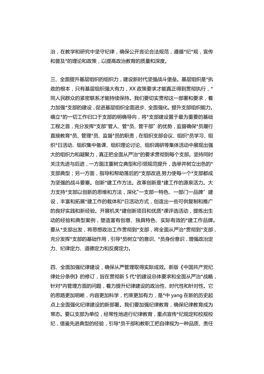 党风廉政建设党课强化党建引领高质量推进党风廉政建设.docx_第3页