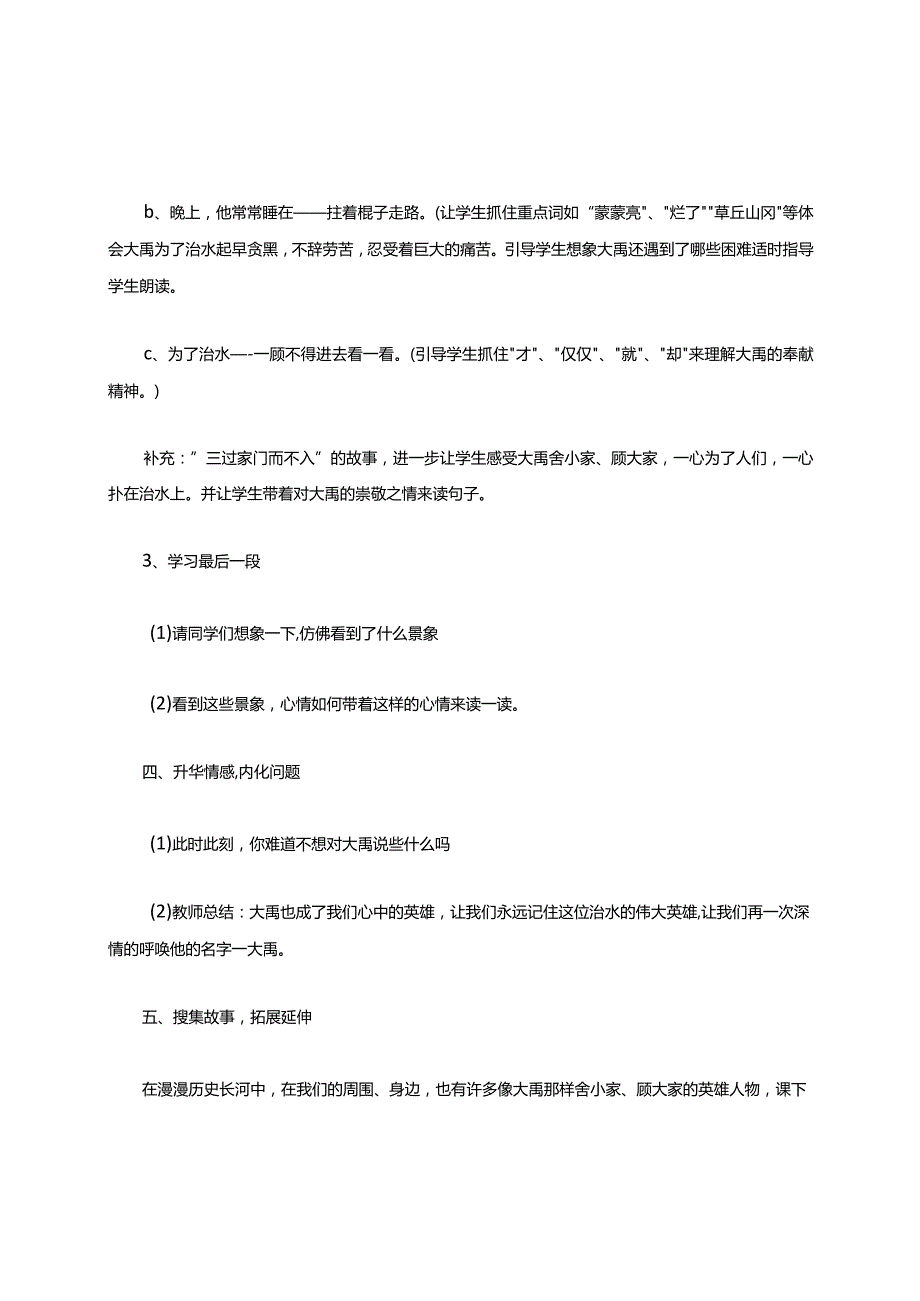 大禹治水教学设计教案教学设计.docx_第3页