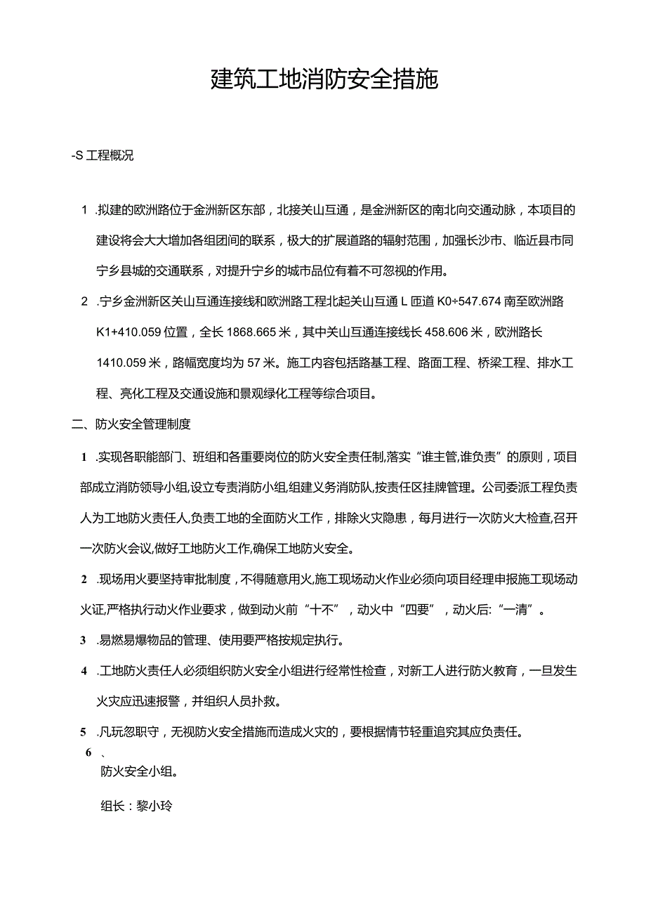 建筑工地消防方案.docx_第1页