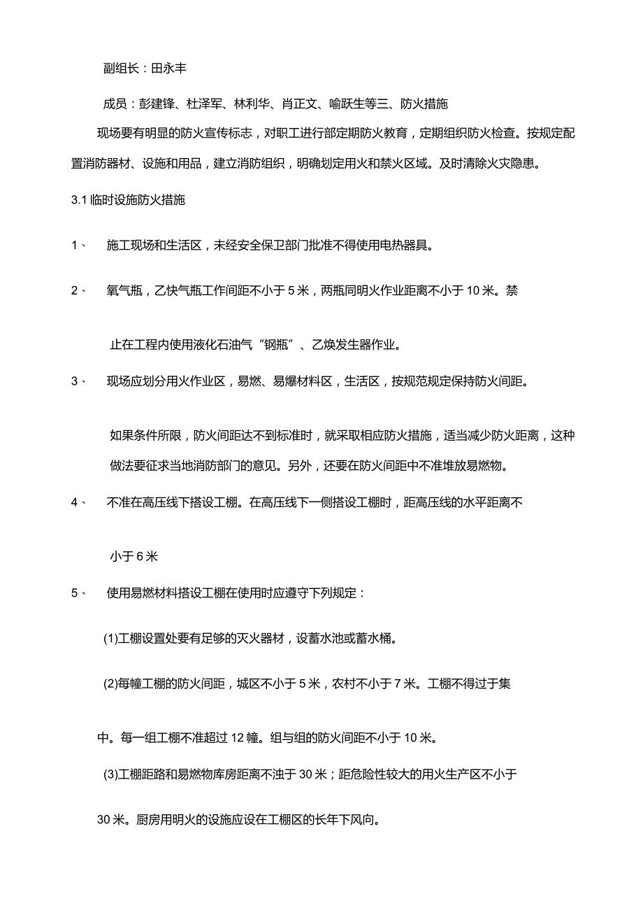 建筑工地消防方案.docx_第2页