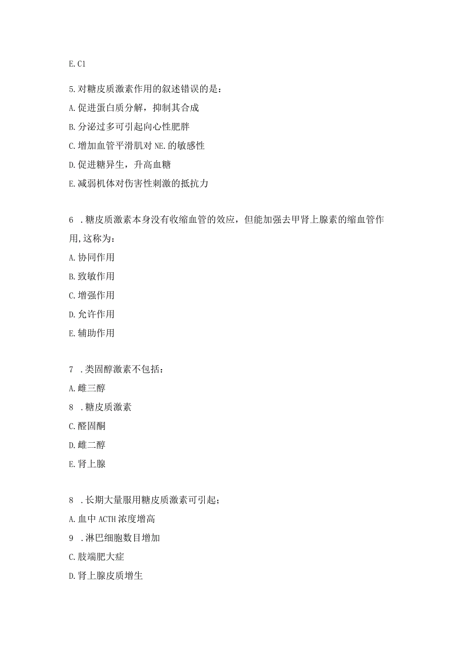 执医生理学练习题（11）.docx_第2页