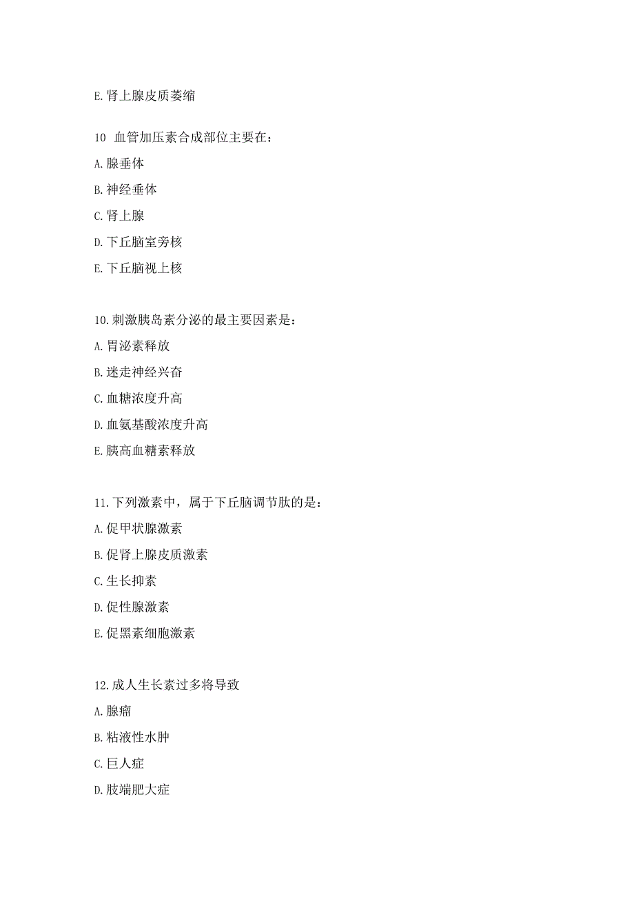 执医生理学练习题（11）.docx_第3页