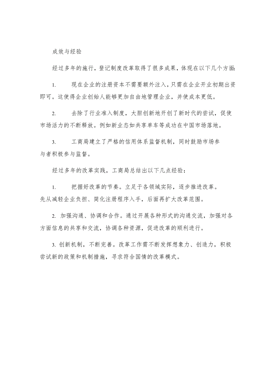 工商局推进登记制度改革经验材料.docx_第2页